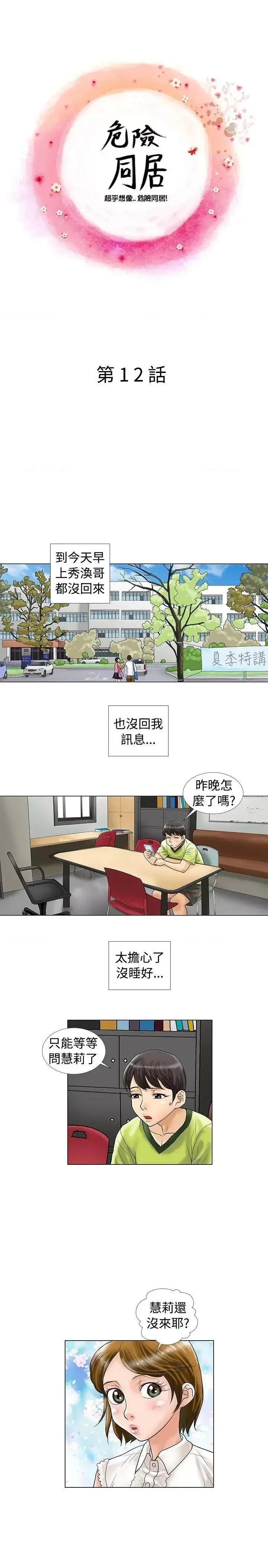 危险同居 危险同居(完结)-第12话 第1页