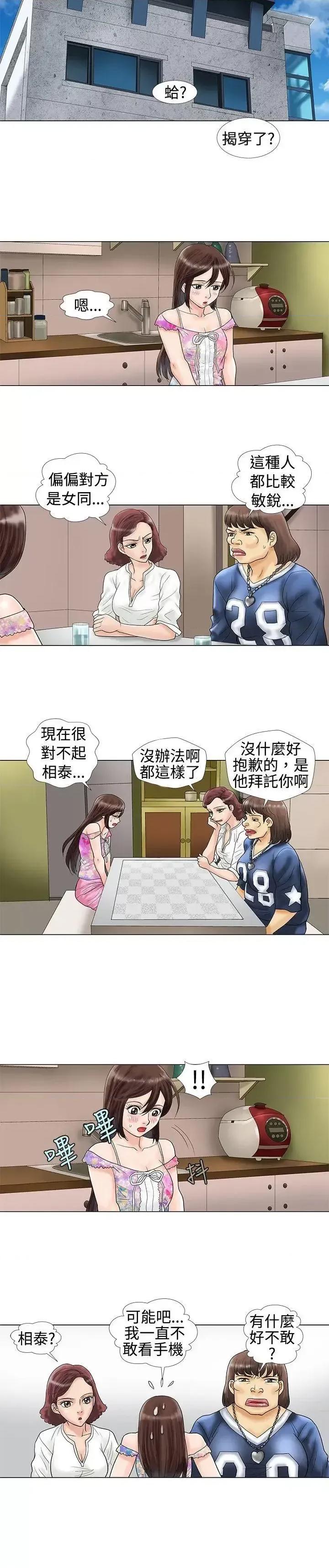 危险同居 危险同居(完结)-第12话 第4页