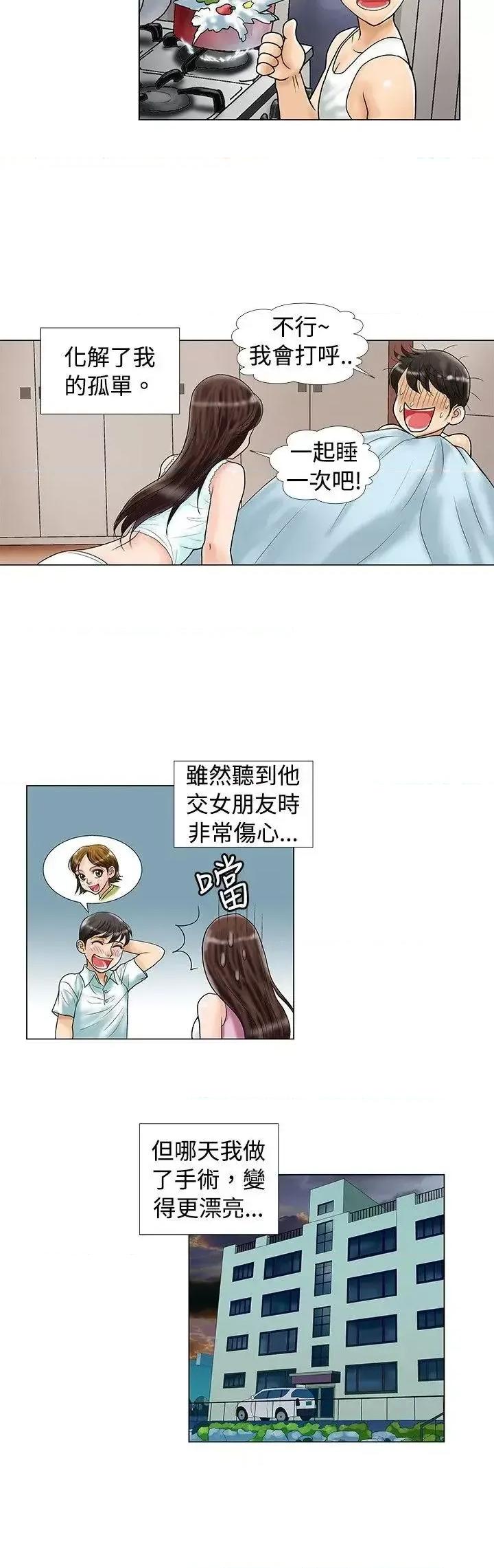 危险同居 危险同居(完结)-第16话 第4页