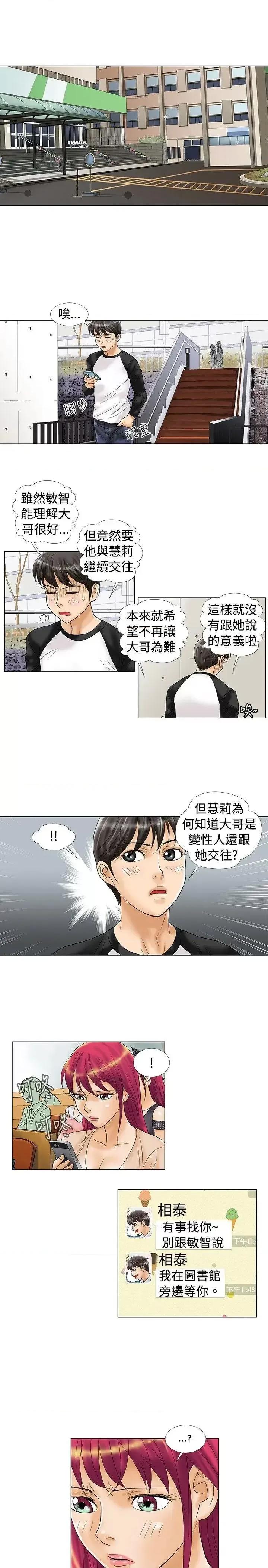 危险同居 危险同居(完结)-第18话 第3页