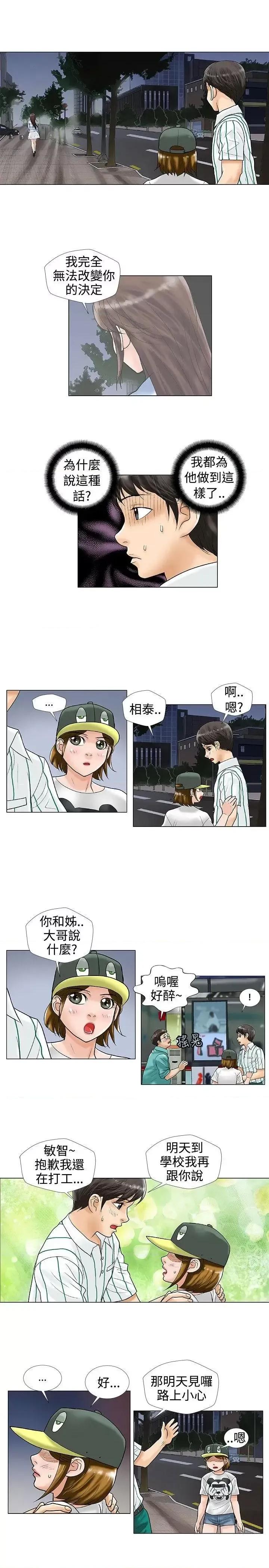 危险同居 危险同居(完结)-第24话 第1页