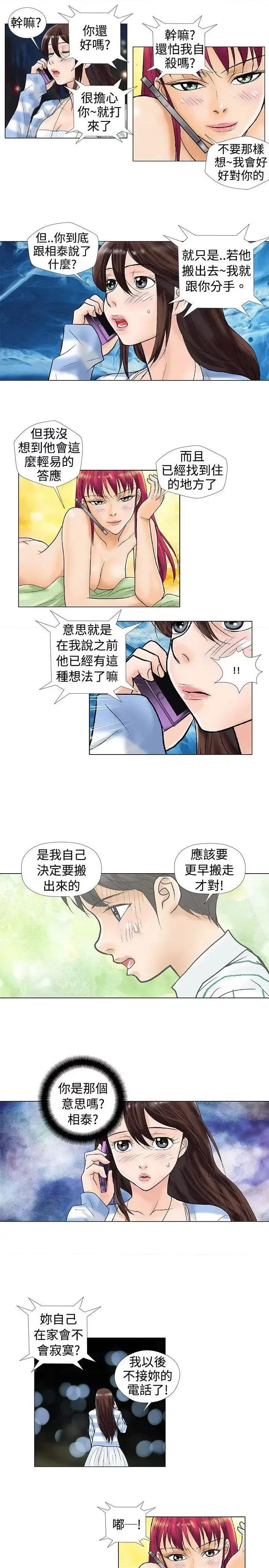 危险同居 危险同居(完结)-第24话 第4页