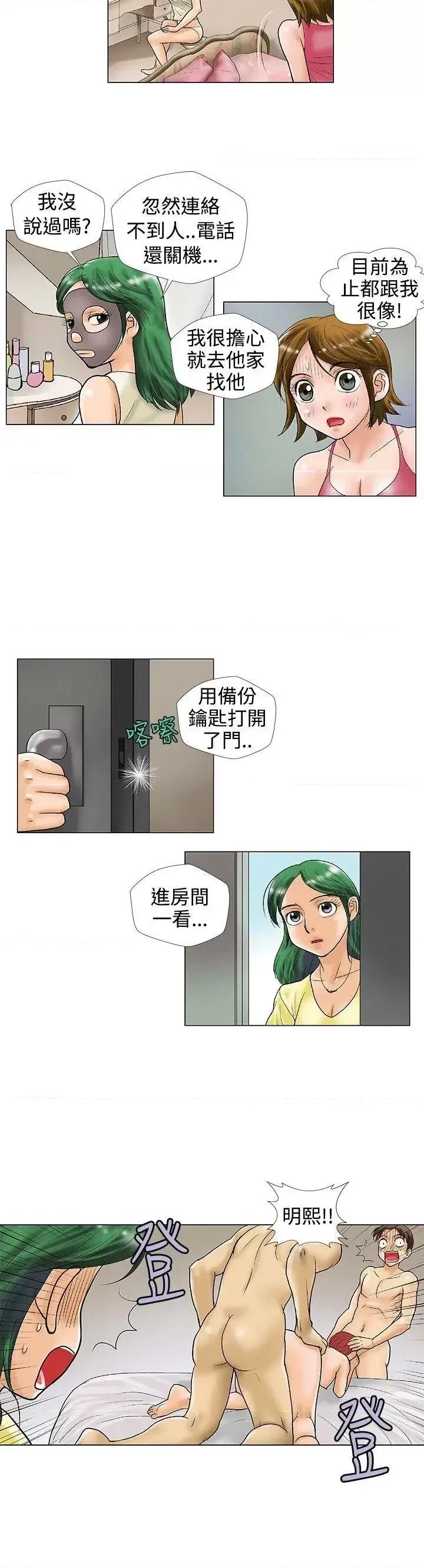 危险同居 危险同居(完结)-第24话 第7页