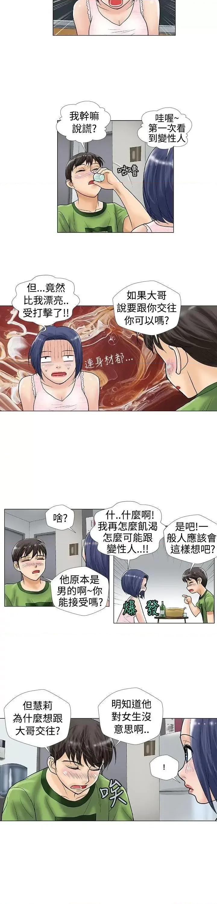 危险同居 危险同居(完结)-第25话 第4页