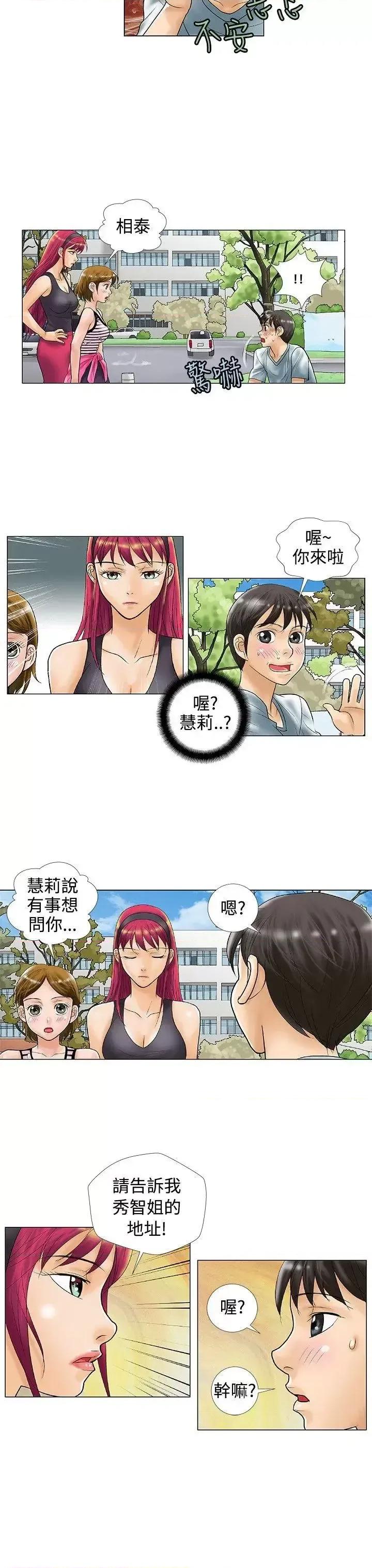 危险同居 危险同居(完结)-第26话 第4页