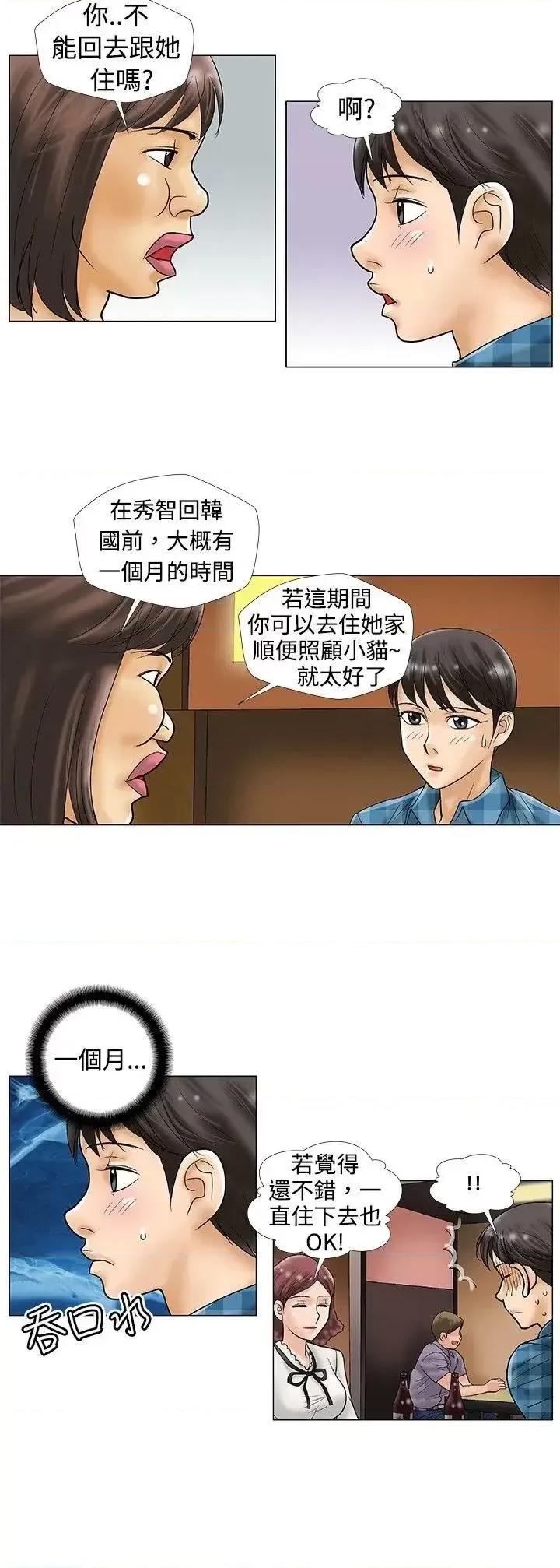 危险同居 危险同居(完结)-第30话 第4页