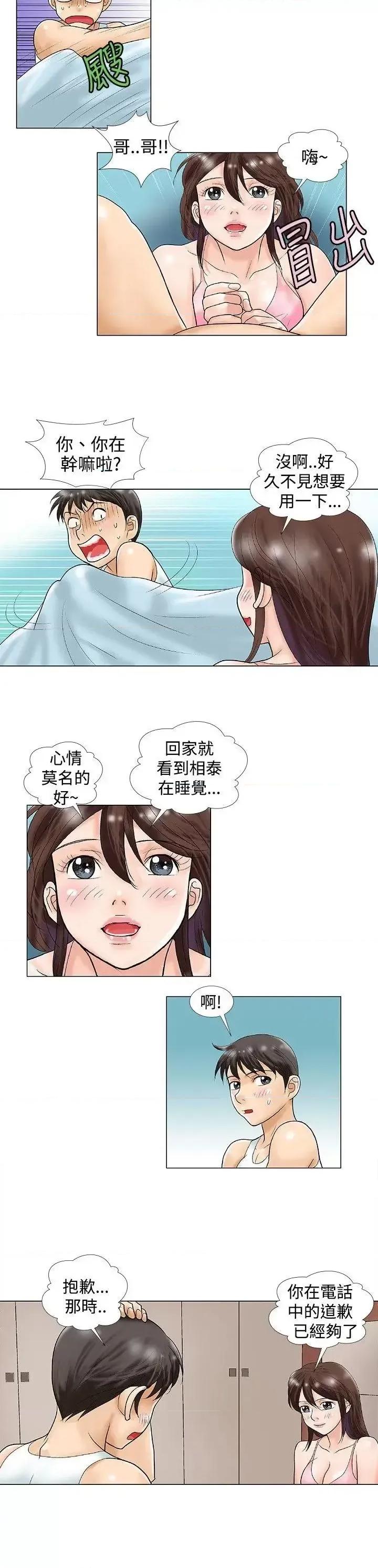 危险同居 危险同居(完结)-最终话 第4页