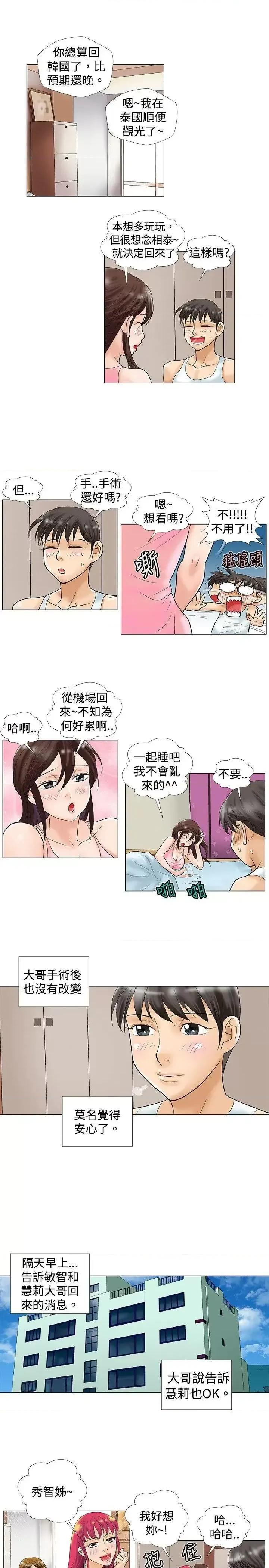 危险同居 危险同居(完结)-最终话 第5页
