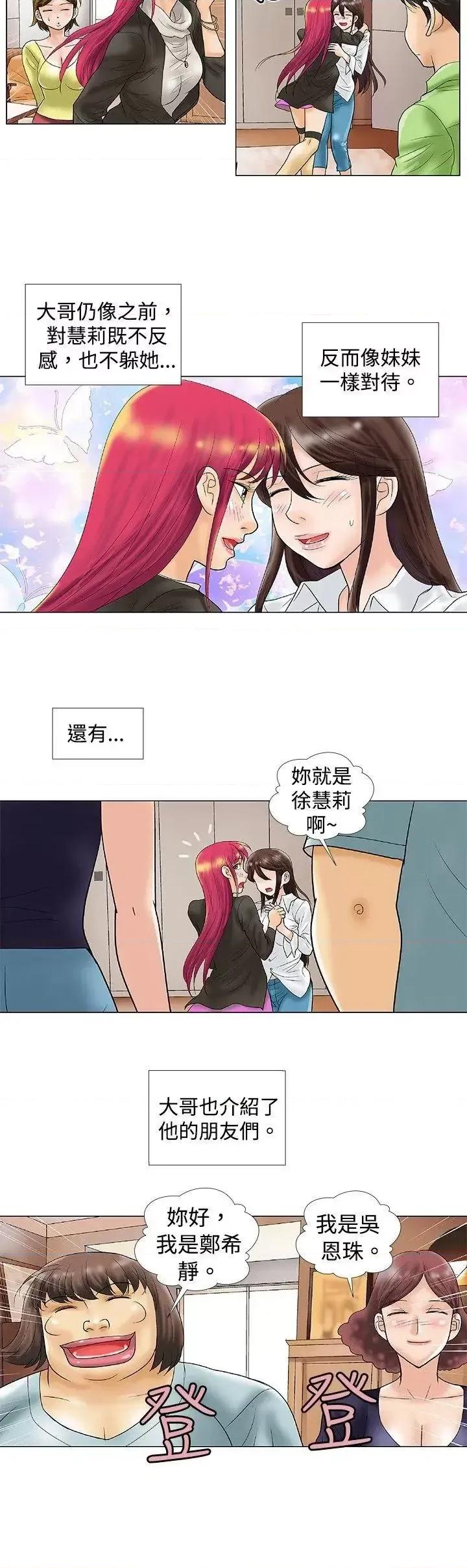 危险同居 危险同居(完结)-最终话 第6页