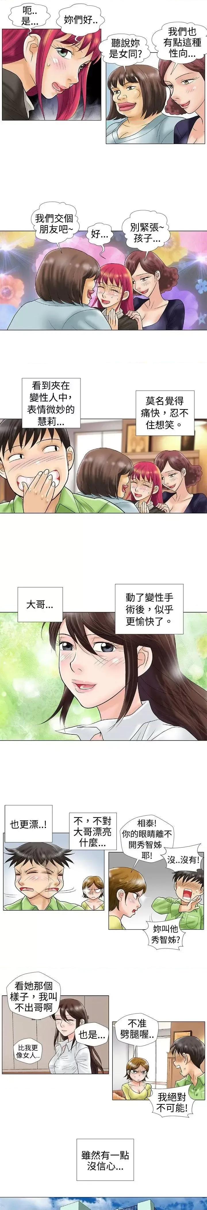 危险同居 危险同居(完结)-最终话 第7页