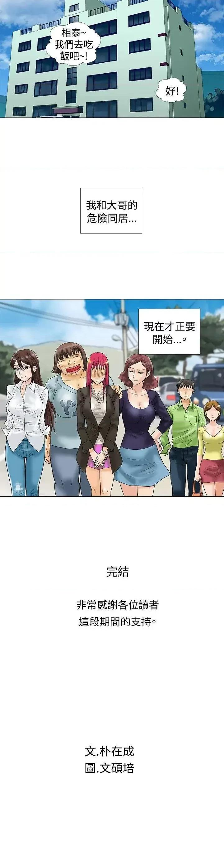 危险同居 危险同居(完结)-最终话 第8页