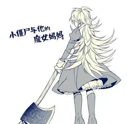 小僵尸与他的魔女妈妈 小僵尸与他的魔女妈妈 | 第6章 第45页