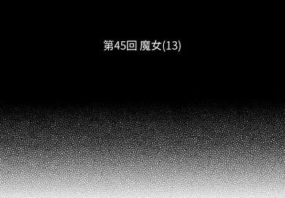 小僵尸与他的魔女妈妈 小僵尸与他的魔女妈妈 | 第45章 第2页