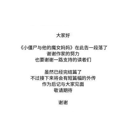 小僵尸与他的魔女妈妈 小僵尸与他的魔女妈妈 第107页