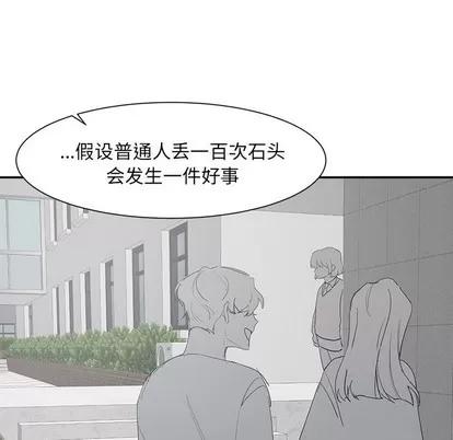 幸运儿和倒霉蛋 幸运儿和倒霉蛋 | 第5章 第27页