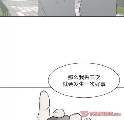 幸运儿和倒霉蛋 幸运儿和倒霉蛋 | 第5章 第28页