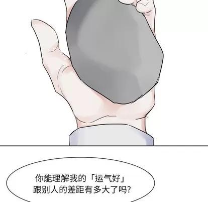 幸运儿和倒霉蛋 幸运儿和倒霉蛋 | 第5章 第29页