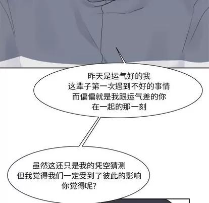 幸运儿和倒霉蛋 幸运儿和倒霉蛋 | 第5章 第31页