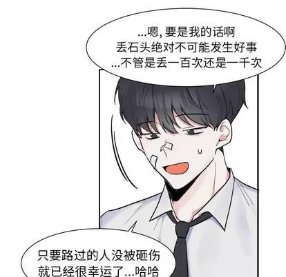 幸运儿和倒霉蛋 幸运儿和倒霉蛋 | 第5章 第33页