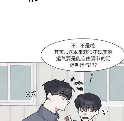 幸运儿和倒霉蛋 幸运儿和倒霉蛋 | 第5章 第36页
