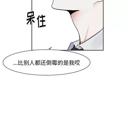 幸运儿和倒霉蛋 幸运儿和倒霉蛋 | 第5章 第48页