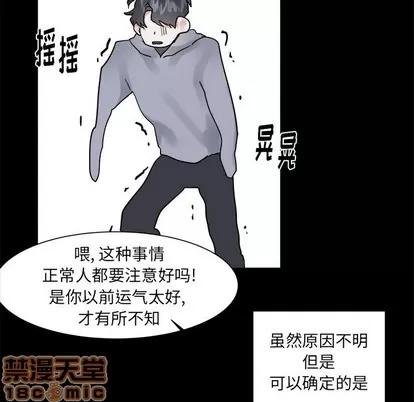 幸运儿和倒霉蛋 幸运儿和倒霉蛋 | 第10章 第10页
