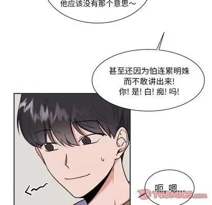 幸运儿和倒霉蛋 幸运儿和倒霉蛋 | 第32章 第11页