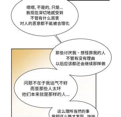 幸运儿和倒霉蛋 幸运儿和倒霉蛋 | 第42章 第33页