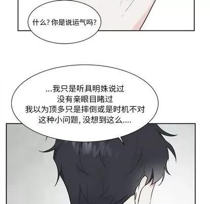 幸运儿和倒霉蛋 幸运儿和倒霉蛋 | 第42章 第41页