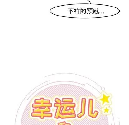 幸运儿和倒霉蛋 幸运儿和倒霉蛋 第43页