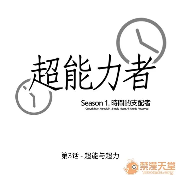 超能力者 超能力者 | 第3话 第10页