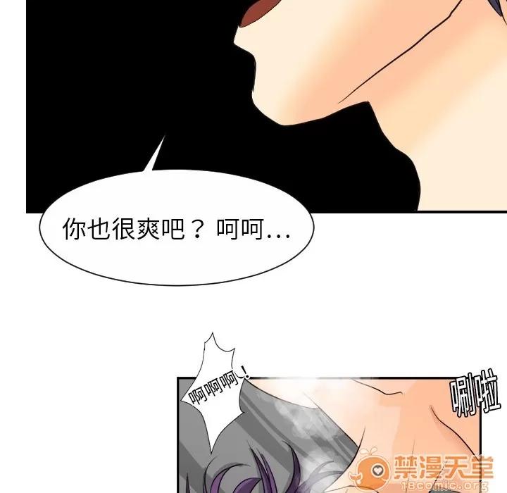 超能力者 超能力者 | 第3话 第45页