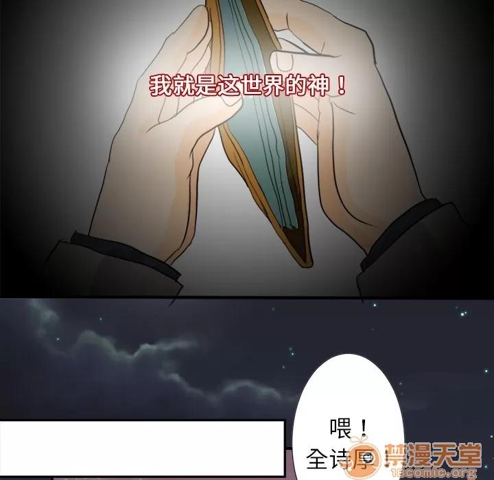 超能力者 超能力者 | 第3话 第75页