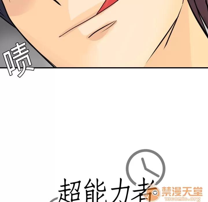 超能力者 超能力者 | 第3话 第103页