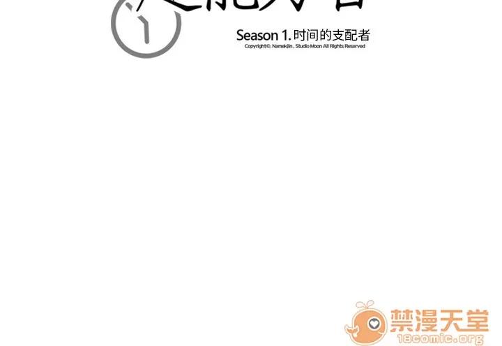 超能力者 超能力者 | 第3话 第104页