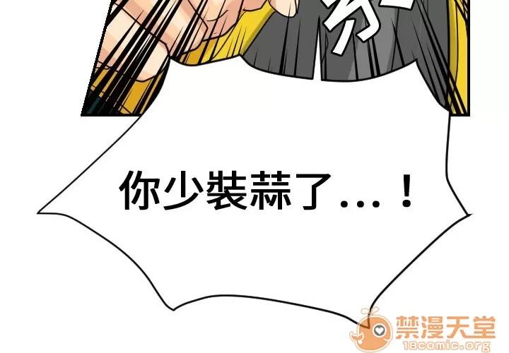 超能力者 超能力者 | 第5话 第4页