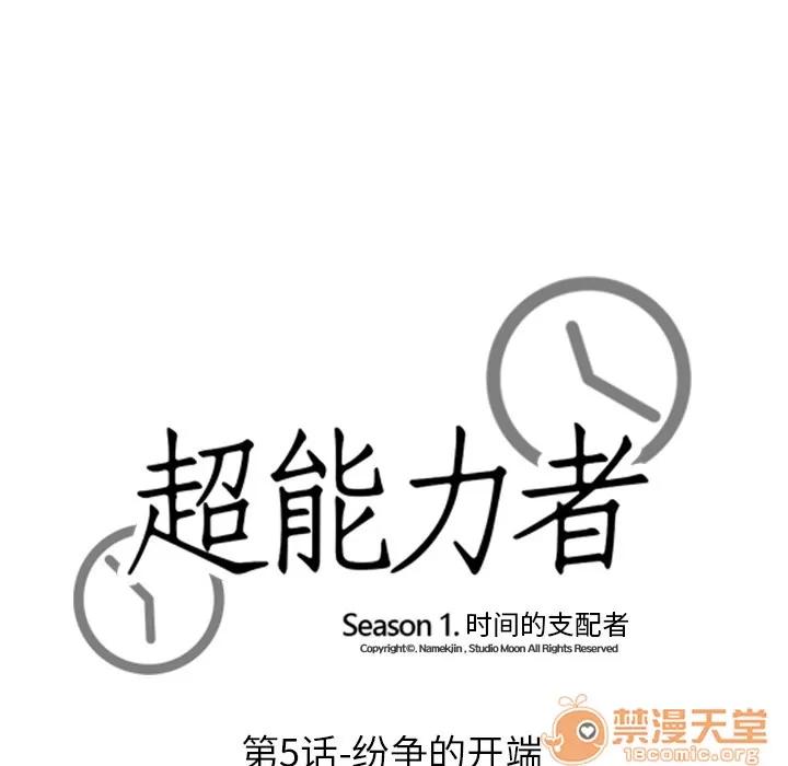 超能力者 超能力者 | 第5话 第11页