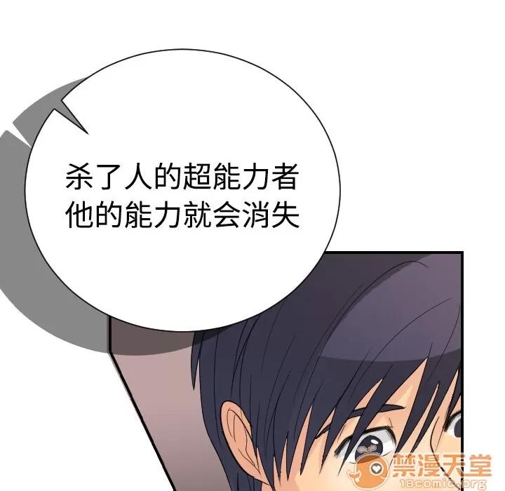超能力者 超能力者 | 第5话 第30页