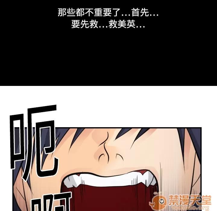 超能力者 超能力者 | 第5话 第39页