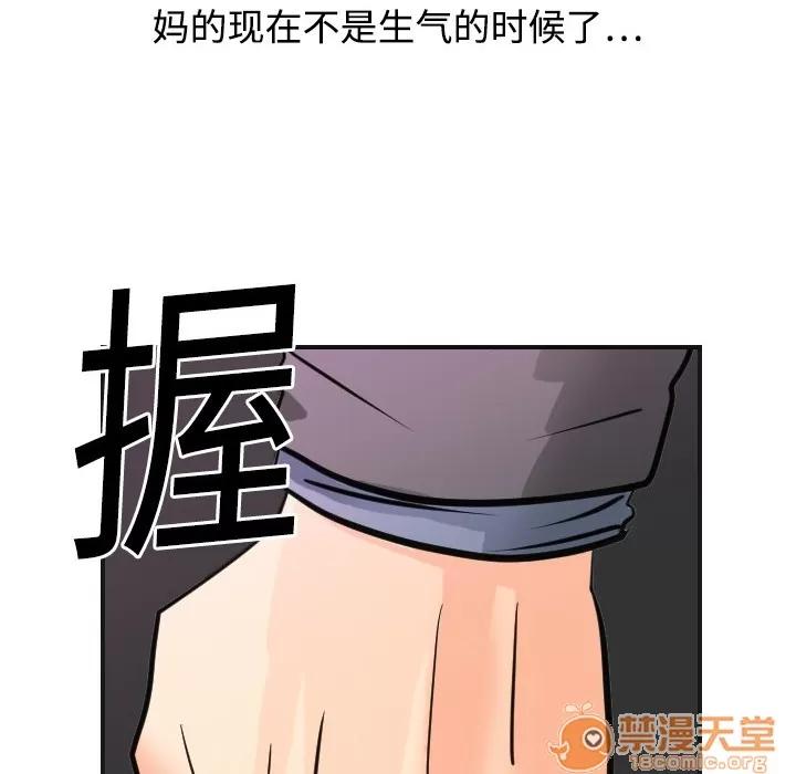 超能力者 超能力者 | 第5话 第46页
