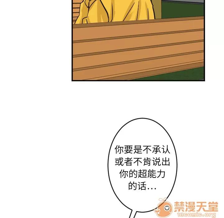 超能力者 超能力者 | 第6话 第23页