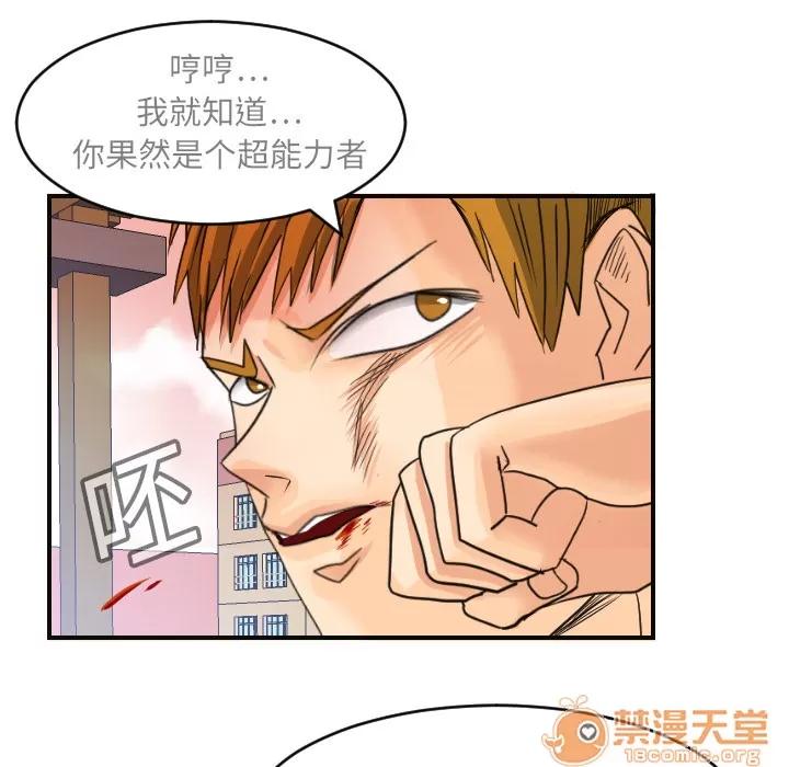 超能力者 超能力者 | 第6话 第45页