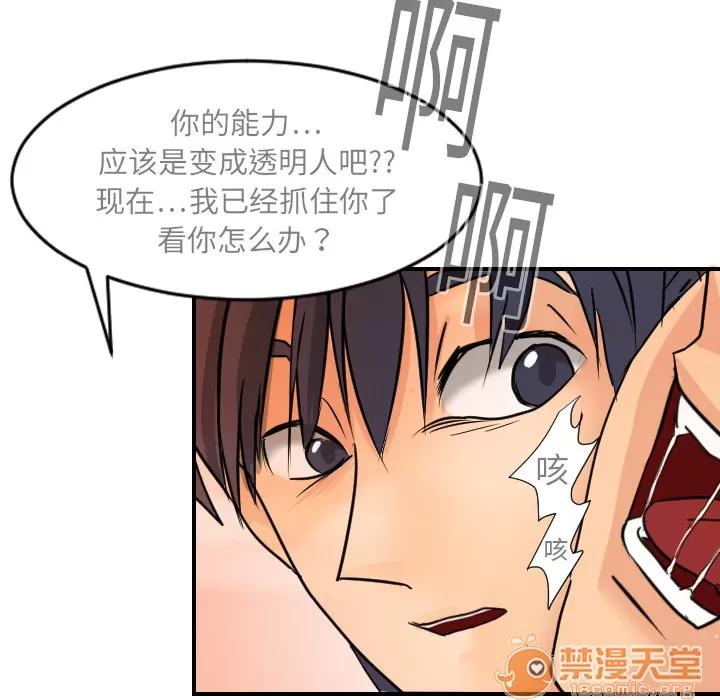 超能力者 超能力者 | 第6话 第76页