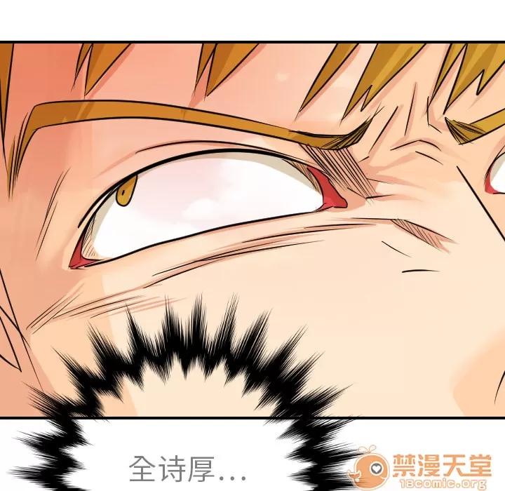 超能力者 超能力者 | 第6话 第77页