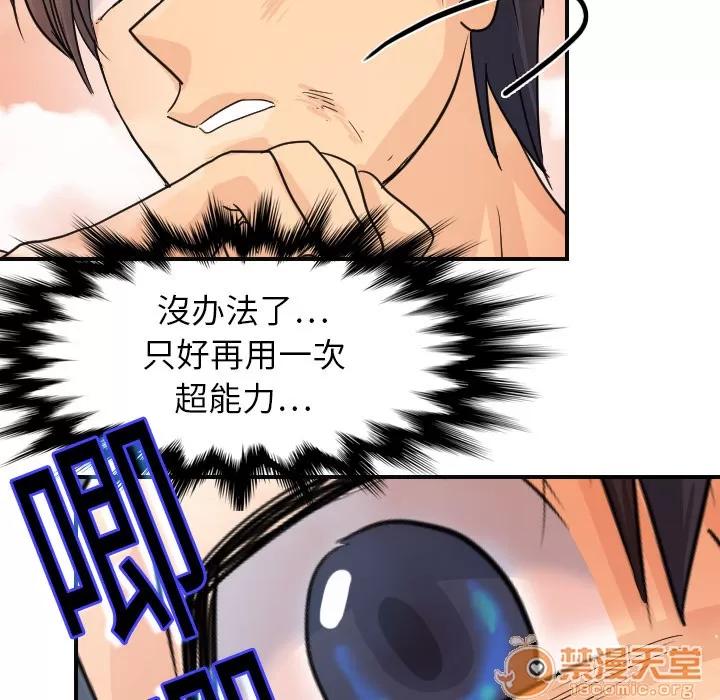 超能力者 超能力者 | 第6话 第86页