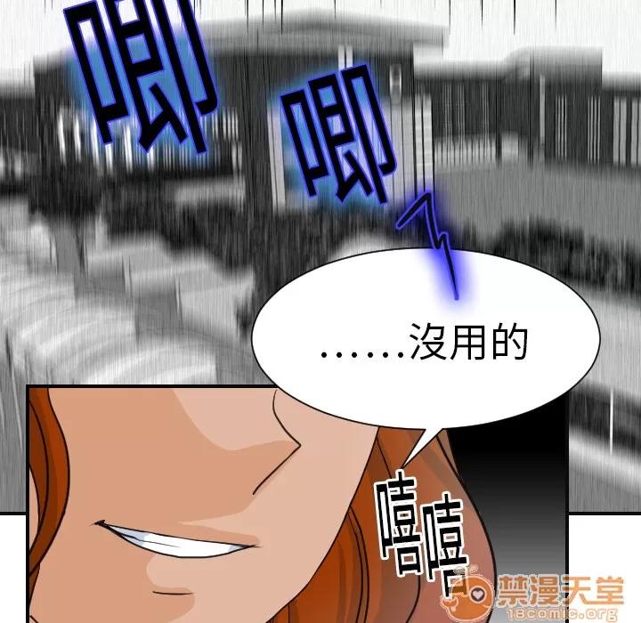 超能力者 超能力者 | 第6话 第108页