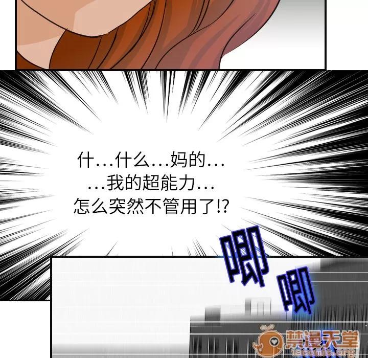 超能力者 超能力者 | 第6话 第109页