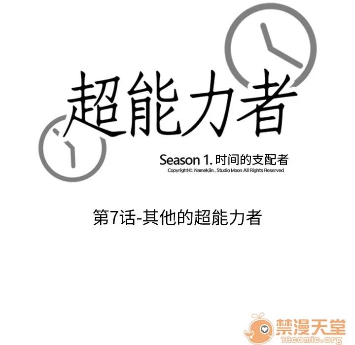 超能力者 超能力者 | 第7话 第14页