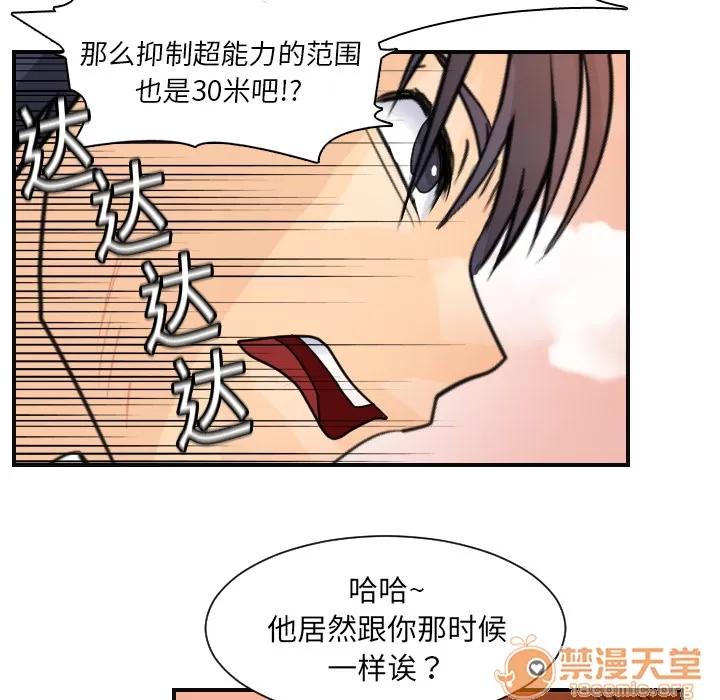 超能力者 超能力者 | 第7话 第19页