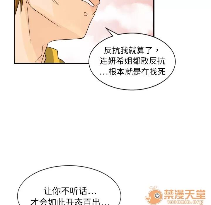 超能力者 超能力者 | 第7话 第33页